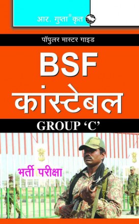 RGupta Ramesh BSF: Constable (Tradesman) (Group C) Exam Guide Hindi Medium